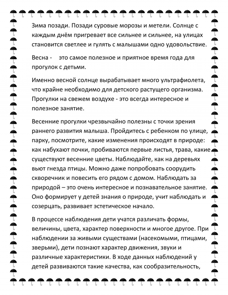 Муниципальное бюджетное дошкольное образовательное учреждение детский сад №  2 «Огонек» | КОНСУЛЬТАЦИЯ ДЛЯ РОДИТЕЛЕЙ Весна идёт, весне дорогу!